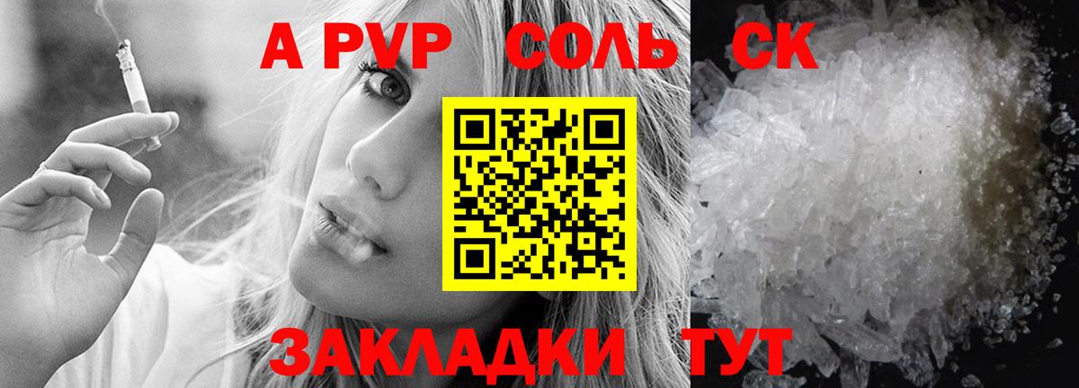 Альфа ПВП Соль  А ПВП СК  Вход с VPN  Кудымкар  Alpha PVP кристаллы 