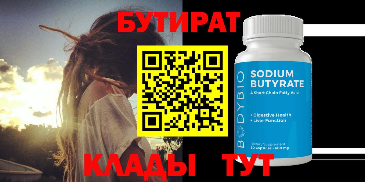 Кудымкар  БУТИРАТ жидкий экстази  Вход с VPN 