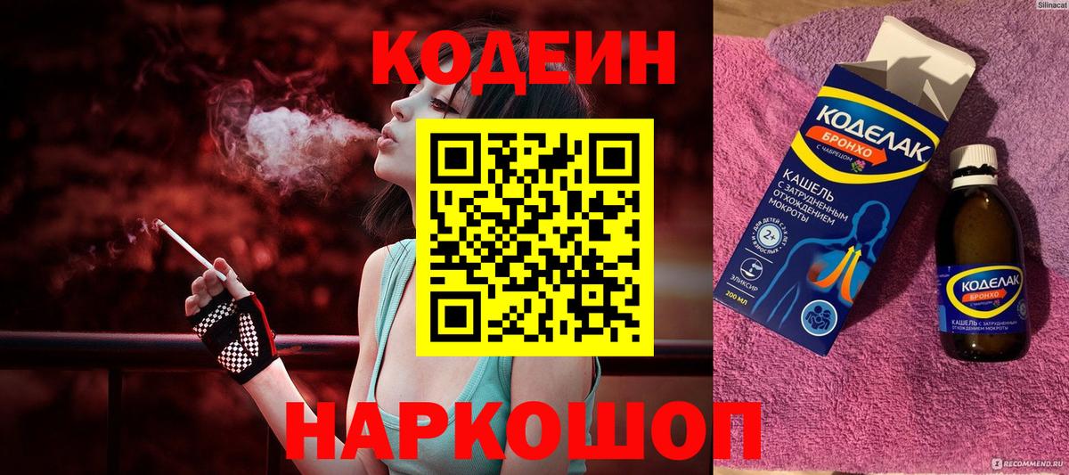 Кудымкар  Codein напиток Lean (лин)  где купить   Вход с VPN 