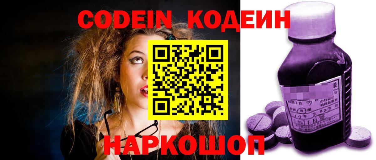 Кодеин Purple Drank Кудымкар