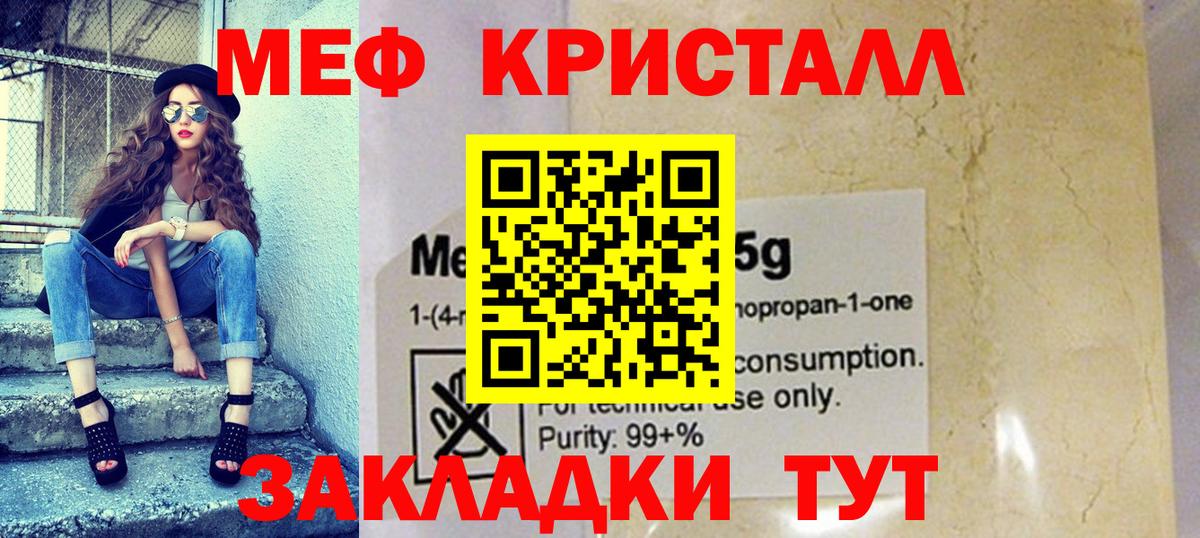 Меф мяу мяу мука Кудымкар
